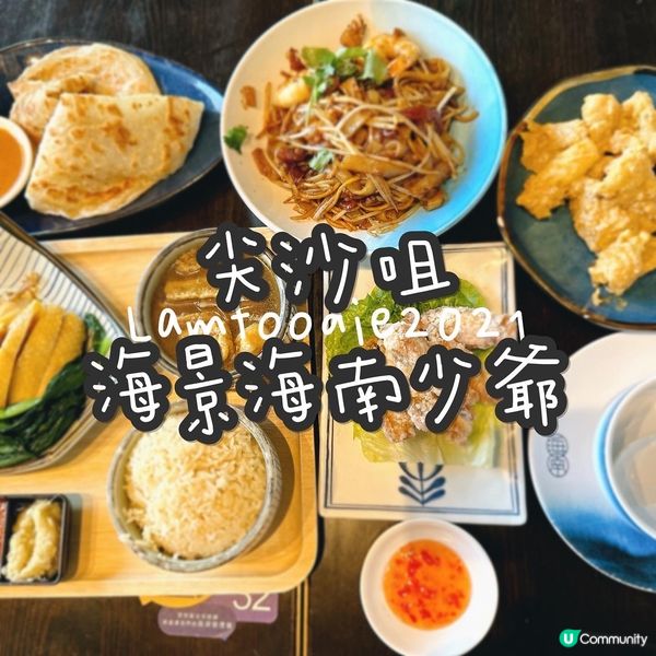 🍽️ 海南少爺