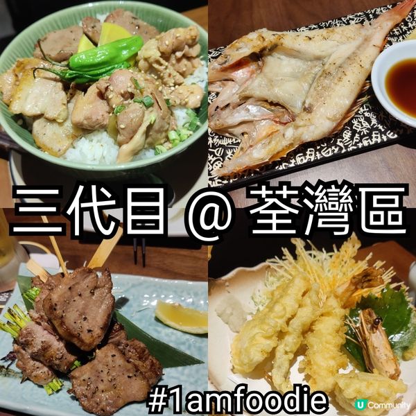 【荃灣區】【三代目】同朋友慶生，佢只係有一個條件，就係食完飯...