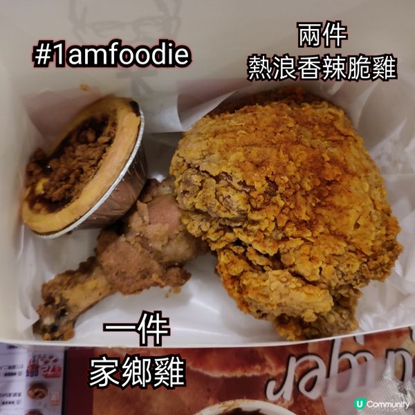【十八區】【肯德基 - 熱浪香辣脆雞】十一月中嗰陣，KFC ...