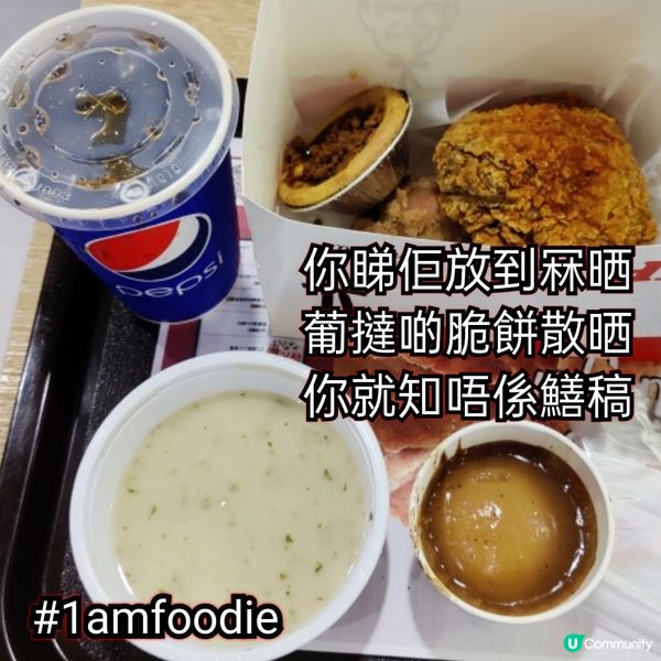 【十八區】【肯德基 - 熱浪香辣脆雞】十一月中嗰陣，KFC ...