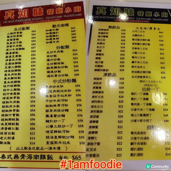 【東區】【真知味小廚】好耐冇同大家寫小西灣嘅餐廳，因為我亦都...