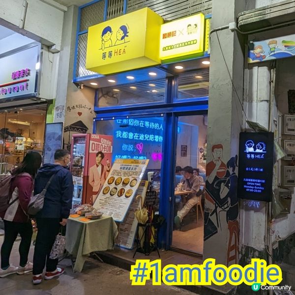 【九龍城區】【等等HEA】冇乜機會同上司食飯，佢已經過咗隔離...