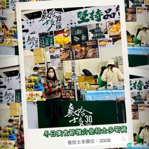 ❄️ 冬日美食節叄拾士多掃筍貨 ❄️