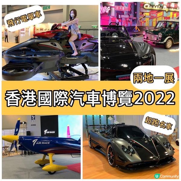 大型汽車主題盛事「香港國際汽車博覽」(IMXHK2022)於...