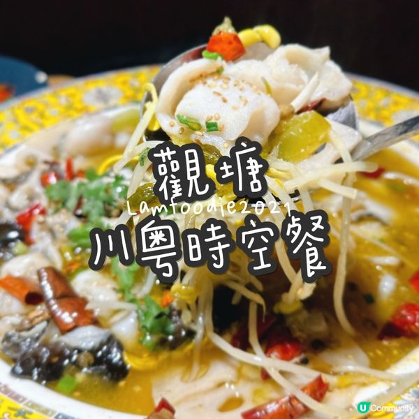 🍽️ 川粤時空時尚小廚