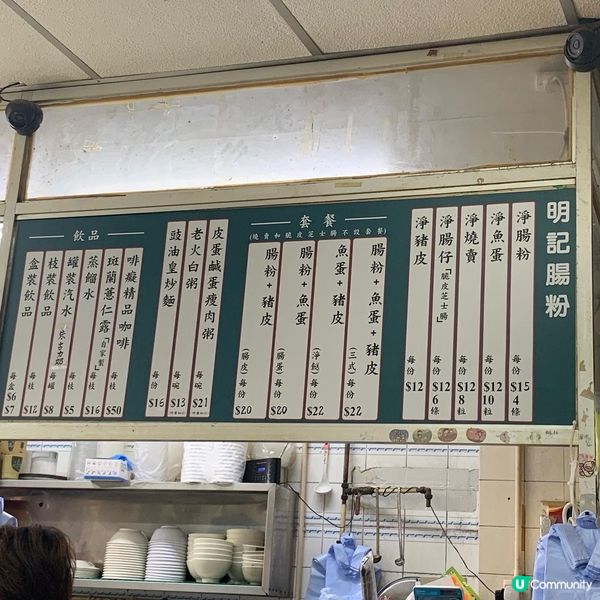 明記腸粉｜上水老字號腸粉小店｜腸粉魚蛋豬皮三寶