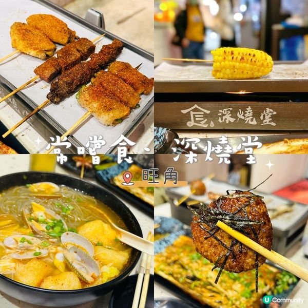 旺角花園街一帶乜嘢種類嘅餐廳都有，最近發現一間燒烤小店，價錢...