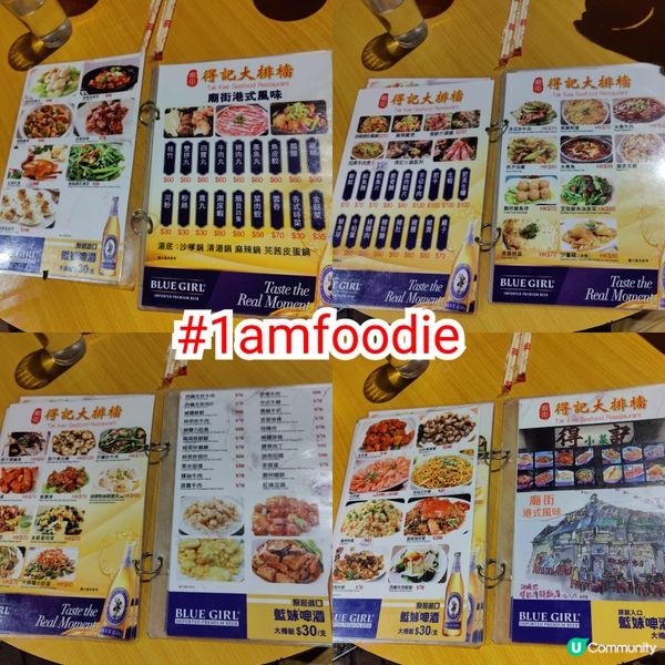 【油尖旺區】【得記大排檔】今次同道歉哥嚟到廟街附近食嘢，呢頭...