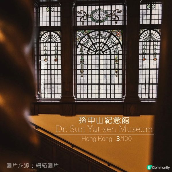 3/100 | 香港必去的100個打卡景點--孫中山紀念館