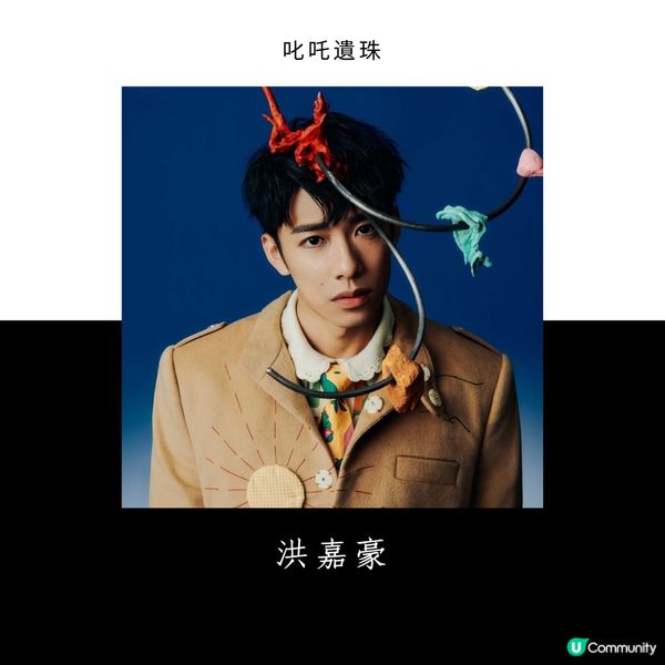 睇完今年叱吒發現仲有好多好好但冇攞到獎嘅歌手，其中一位就係洪...