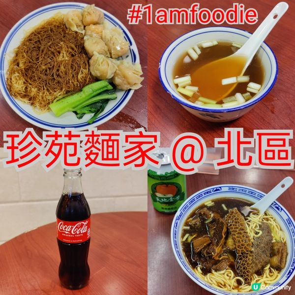 【北區】【珍苑麵家】之前出咗啲 story 講自己新一年諗呢...