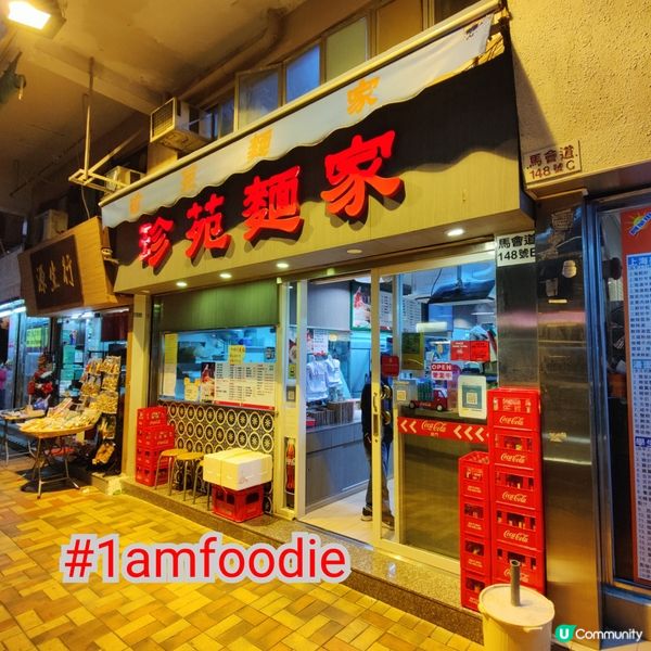 【北區】【珍苑麵家】之前出咗啲 story 講自己新一年諗呢...