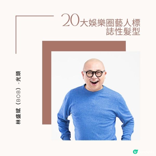 20大娛樂圈藝人標誌性髮型