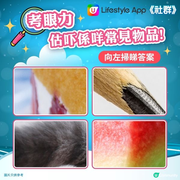 【小遊戲👀】考您眼力及觀察力🔎！ 