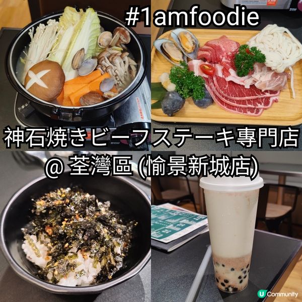 【荃灣區】【神石焼きビーフステーキ專門店】雖然我係神石燒最高...
