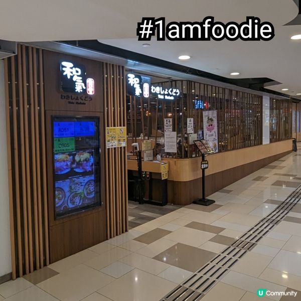 【黃大仙區】【和氣食堂】寫黃大仙區對我嚟講都幾難，因為我喺呢...