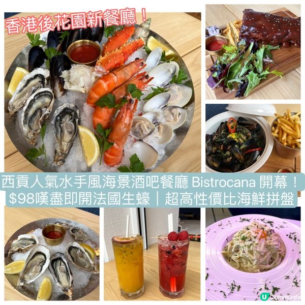 【香港後花園新餐廳】 西貢人氣水手風海景酒吧餐廳 Bistr...