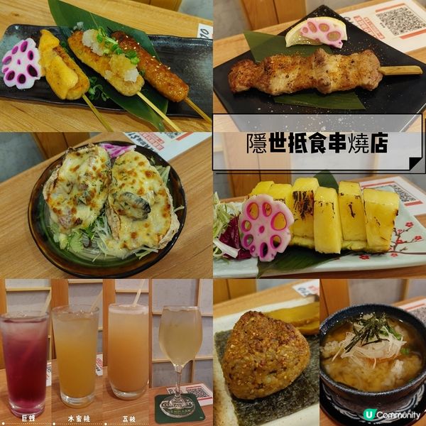隱世抵食串燒店