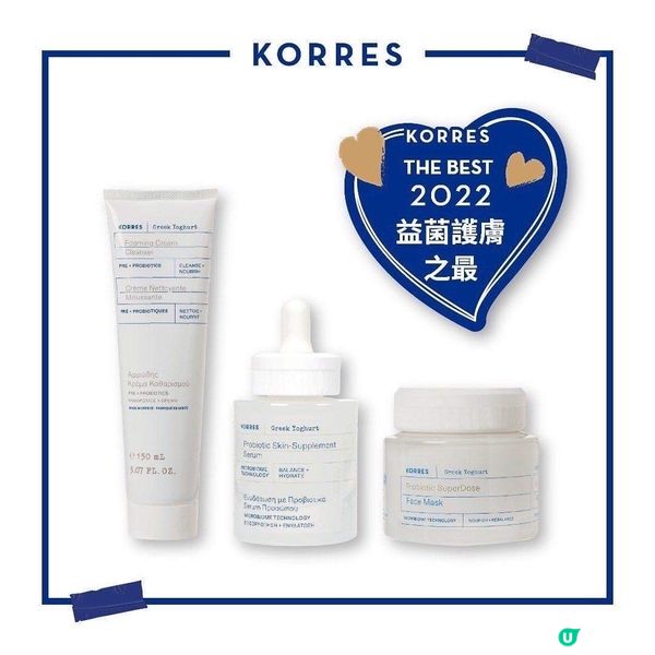 【2022益菌護膚之最✨】