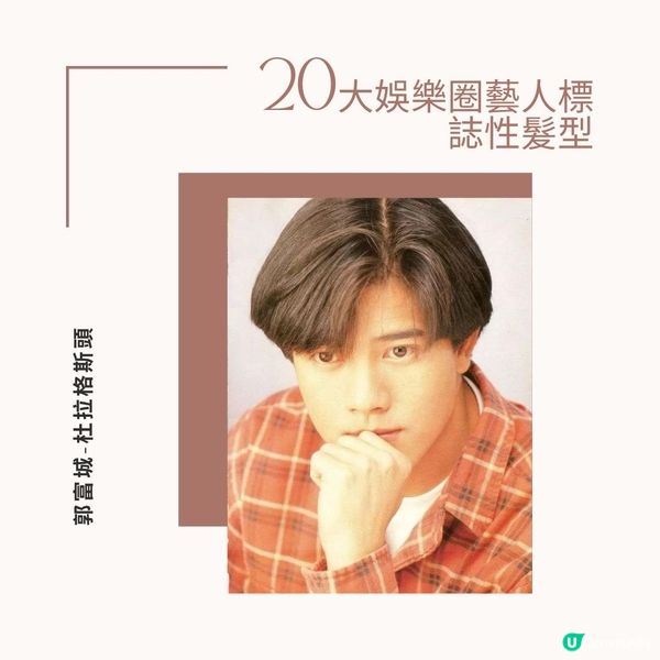 20大娛樂圈藝人標誌性髮型