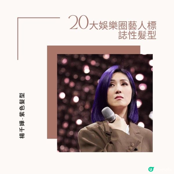 20大娛樂圈藝人標誌性髮型