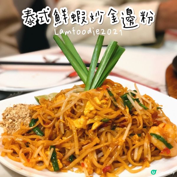 🍽️  金屋泰國菜館