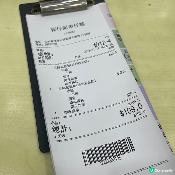 元朗抵食車仔麵 