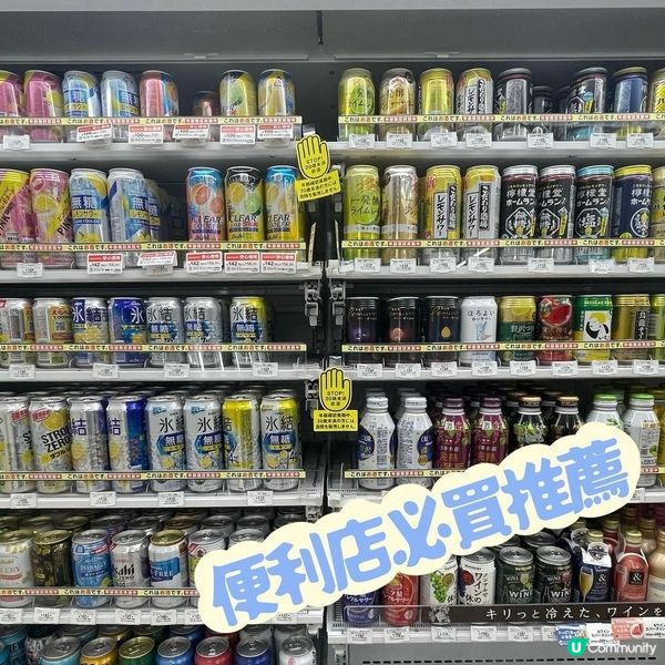 日本便利店必買第一回