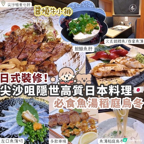 【尖沙咀】 隱世高質素日本料理🏮💕