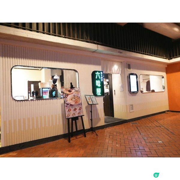 「甜、酸、苦、辣、鹹、鮮」主題拉麵 