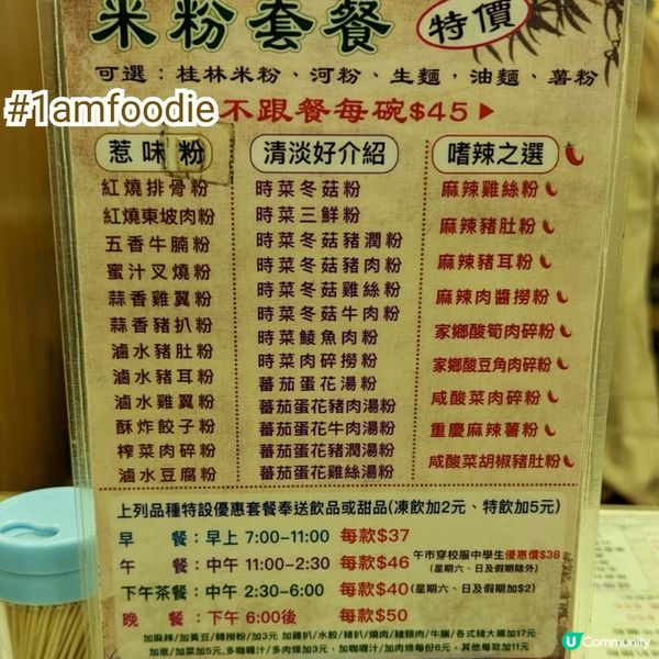 【元朗區】【陸記正宗桂林米粉】