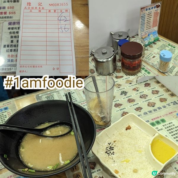 【元朗區】【陸記正宗桂林米粉】