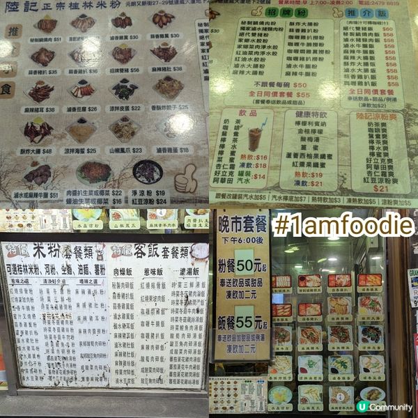 【元朗區】【陸記正宗桂林米粉】