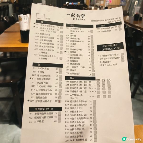 🍽️ 一起食堂 