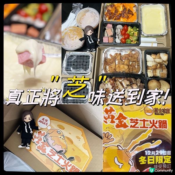 冬日限定✨✨ 🫕黃金芝士火鍋！