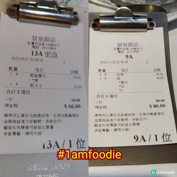 【荃灣區】【皇室甜品】