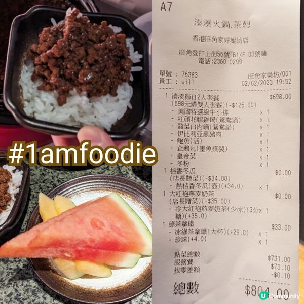 【油尖旺區】【湊湊火鍋‧茶憩】