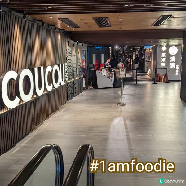 【油尖旺區】【湊湊火鍋‧茶憩】