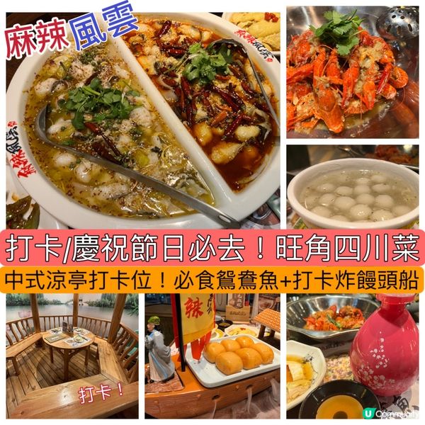 旺角必食人氣四川菜「麻辣風雲」！