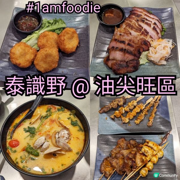 【油尖旺區】【泰識野】