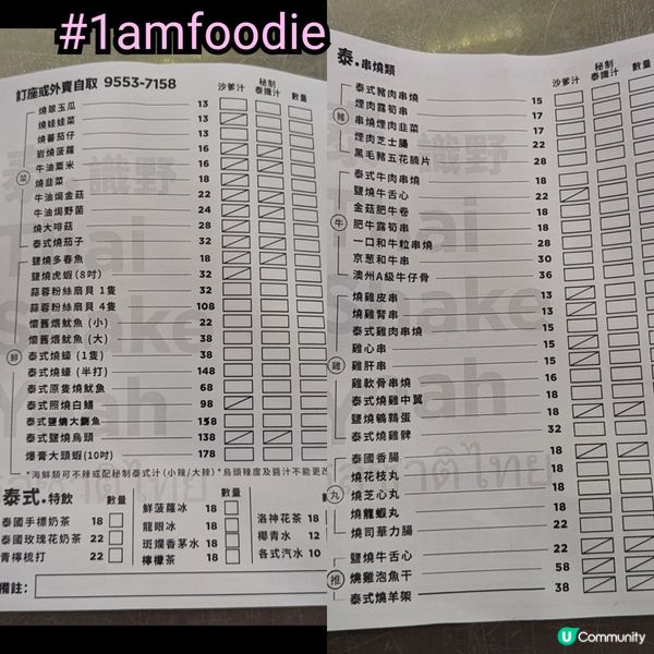 【油尖旺區】【泰識野】