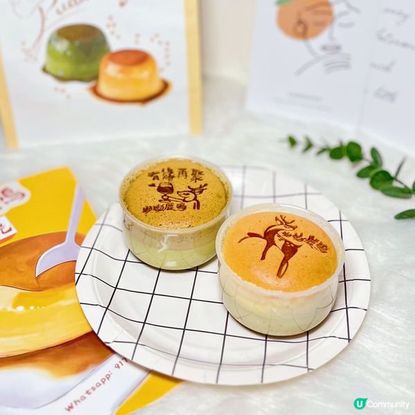 高質呦呦鹿鳴布丁燒🍮