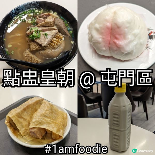 【屯門區】【點盅皇朝】