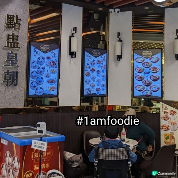 【屯門區】【點盅皇朝】