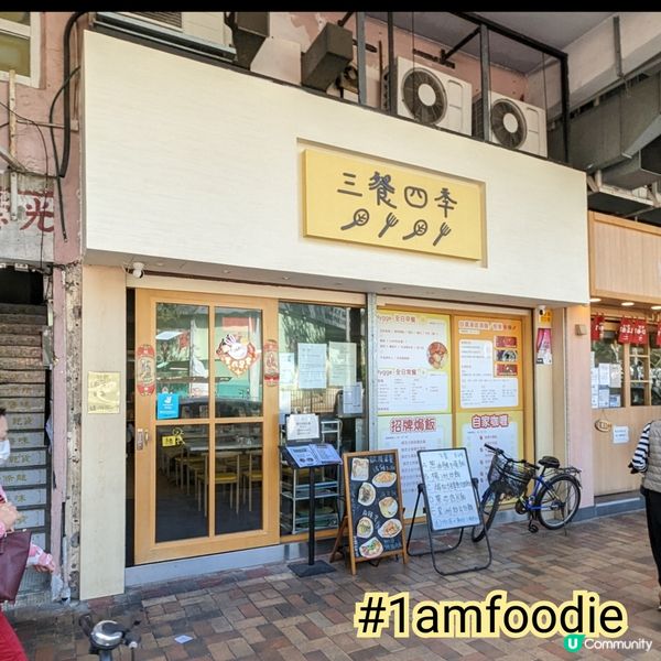 【北區】【三餐四季】