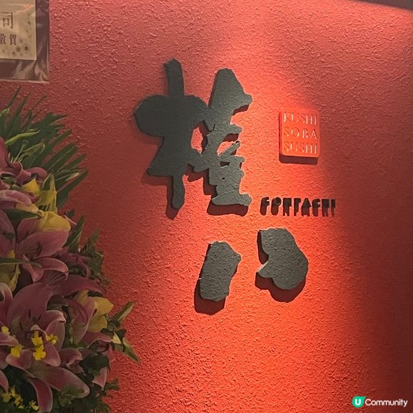 殿堂級日本過江龍《權八居酒屋》