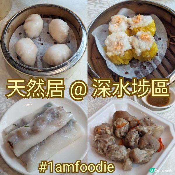 【深水埗區】【天然居】