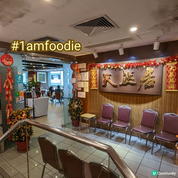 【深水埗區】【天然居】