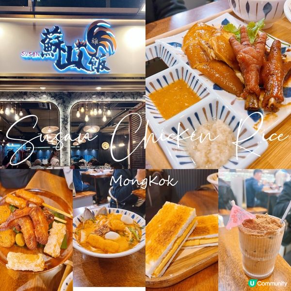 星馬菜 醬油雞