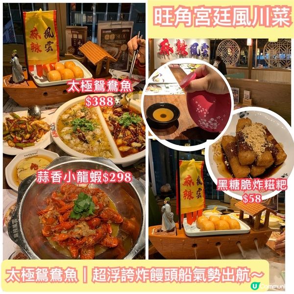 麻辣風雲｜宮廷風川菜-太極鴛鴦魚｜超浮誇炸饅頭船氣勢出航